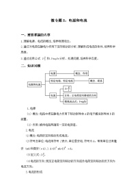 微专题09 电源和电流 讲义 - 2026届高考物理一轮复习备考