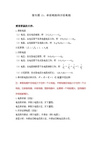 微专题10：串联电路和并联电路  讲义 -2026届高考物理一轮复习备考