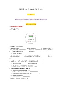 微专题12：闭合电路的欧姆定律 讲义-2026届高考物理一轮复习备考