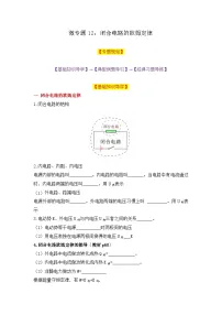 微专题12：闭合电路的欧姆定律 讲义-2026届高考物理一轮复习备考
