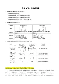 微专题15：电阻的测量-2026届高考物理一轮复习讲义