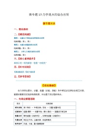 微专题17：三大力学观点的综合应用  讲义 -2026届高考物理一轮复习备考