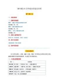 微专题17：三大力学观点的综合应用 讲义 -2026届高考物理一轮复习备考