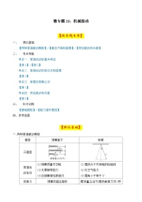 微专题19 机械振动 讲义 -2026届高考物理一轮复习备考