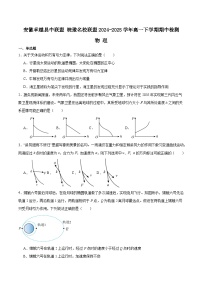 安徽省卓越县中联盟＆皖豫名校联盟2024-2025学年高一下学期期中检测物理试题（Word版附答案）