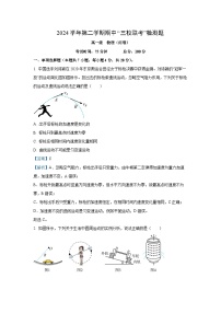 【物理】广东省广州三校2024-2025学年高一下学期期中考试试题（解析版）