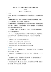 【物理】广东省茂名市电白区2024-2025学年高一上学期期末考试试卷（解析版）