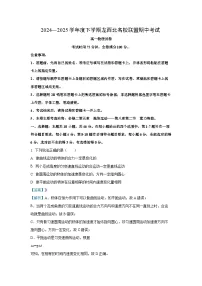 【物理】黑龙江省黑河市龙西北名校联盟2024-2025学年高一下学期4月期中试题（解析版）