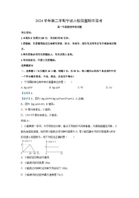 【物理】浙江省宁波六校2024-2025学年高一下学期4月期中试题（解析版）