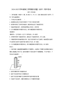 【物理】福建省福州市福九联盟2024-2025学年高二下学期期中联考试卷（解析版）