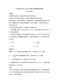 【物理】广东省部分学校2024-2025学年高二上学期1月期末试题（解析版）