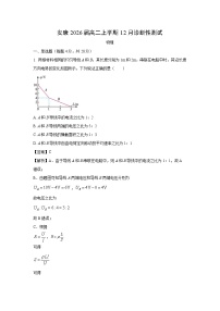 【物理】陕西省安康市2024-2025学年高二上学期12月月考试题（解析版）