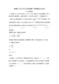 【物理】陕西省咸阳市永寿县2024-2025学年高二上学期第三次月考试题（解析版）