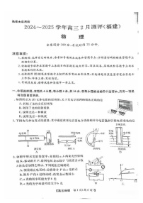 福建省高三百校联考暨金科大联考2025届高三二月测评-物理试卷（含答案）