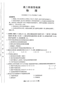甘肃省白银市2023-2024学年高二下学期期中物理试题