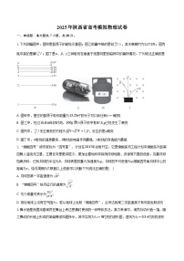 2025年陕西省高考模拟物理试卷