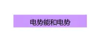 高中物理人教版 (2019)必修 第三册电容器的电容课前预习ppt课件