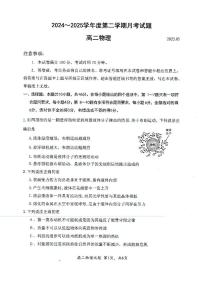 内蒙古赤峰市第四中学2024-2025学年高二下学期5月月考物理试卷（PDF版附答案）
