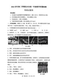 杭州市2024-2025学年高一下学期期末考试物理测试卷