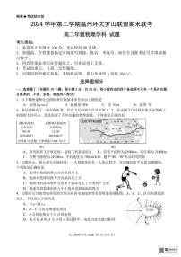 浙江省温州市环大罗山联盟2025年高二下学期6月期末物理试题（含答案）