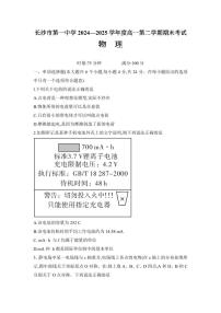 湖南省长沙一中2024-2025学年高一下学期期末考试物理试卷（含答案）