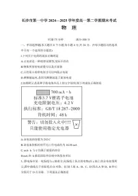 湖南省长沙一中2024-2025学年高一下学期期末考试物理试卷（含答案）
