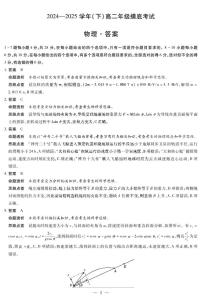 河南省部分学校2024-2025学年高二下学期6月摸底考试物理试题（PDF版附解析）