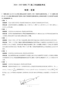 河南省部分学校2024-2025学年高二下学期6月摸底考试物理试题（PDF版附解析）