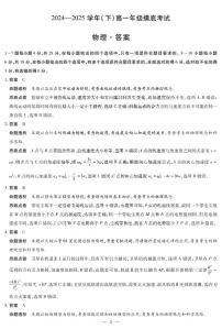河南省部分学校2024-2025学年高一下学期6月摸底考试物理试题（PDF版附解析）