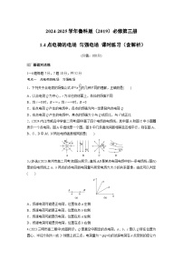 鲁科版 (2019)必修 第三册点电荷的电场匀强电场巩固练习