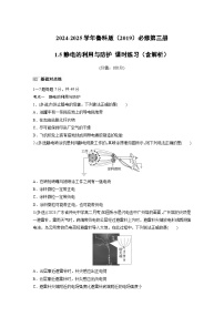 高中物理鲁科版 (2019)必修 第三册静电的利用与防护课后复习题