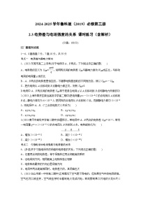 物理必修 第三册电势差与电场强度的关系当堂检测题