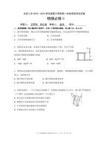 2024北京二中高一（下）六学段段考物理（选考）试卷