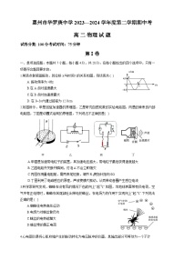广东省惠州市华罗庚中学2023-2024学年高二下学期5月期中考试物理试题