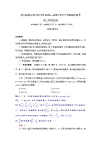 湖北省部分高中协作体2024-2025学年高二下学期6月期末联考物理试卷（Word版附解析）