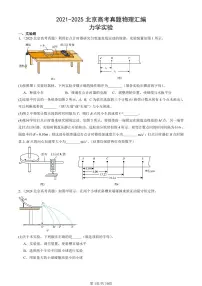 2021-2025北京高考真题物理汇编：力学实验 有答案