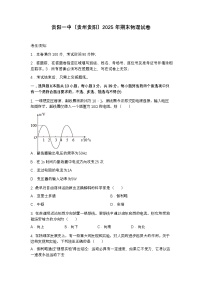 贵阳一中2025年期末高三物理试卷