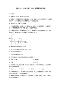 贵阳一中2025年期末高三物理试卷