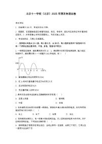 北京十一学校2025年期末高三物理试卷
