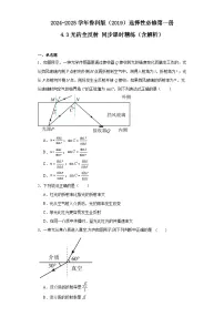 鲁科版 (2019)选择性必修 第一册光的全反射巩固练习