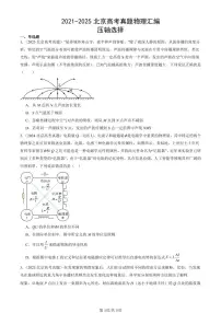 2021-2025北京高考真题物理汇编：压轴选择 有答案