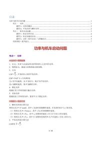 功率与机车启动问题练习含答案--2026届高考物理专题