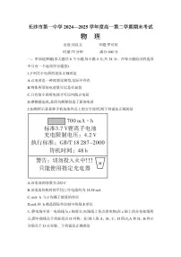 湖南长沙一中2024-2025学年高一下学期期末考试物理试卷+答案