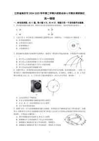 江苏南京市六校联合体2025年高一下学期6月期末调研测试物理试卷+答案