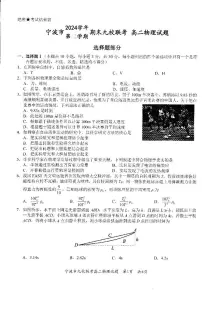 浙江宁波市九校2025年高二下学期6月期末联考物理试卷+答案