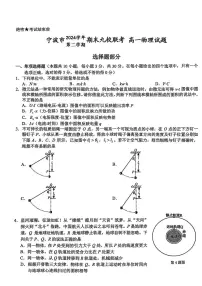 浙江宁波市九校2025年高一下学期6月期末物理试题+答案