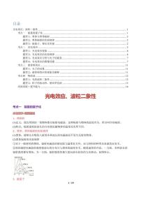 光电效应、波粒二象性试题及答案--2026届高考物理一轮复习专题