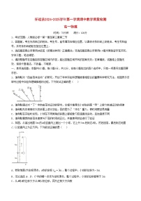 安徽省蚌埠市怀远县2024_2025学年高一物理上学期期中测试