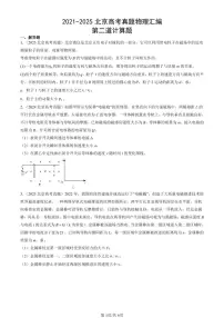 2021-2025北京高考真题物理汇编：第二道计算题 有答案