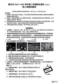 浙江嘉兴2025年高二下学期6月期末物理试题（含答案）